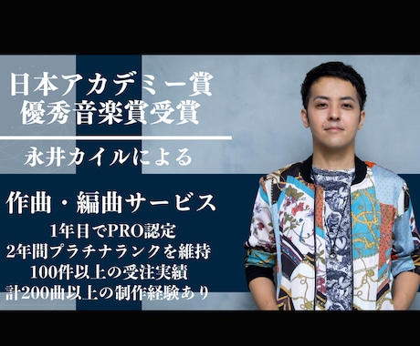 圧倒的実績！日本アカデミー賞受賞作曲家が作曲します アイドル、VTuber、CM、映画音楽を修正無制限で作編曲！ イメージ2