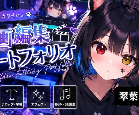 動画を見やすく編集します 動画に字幕・カット・BGMを入れて見やすく編集します イメージ1