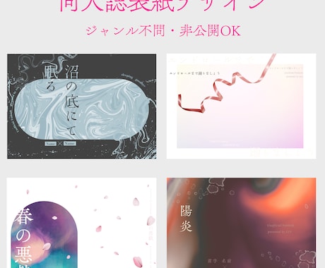 漫画・イラスト同人誌の表紙デザイン作成します 完全お任せもOK！ジャンル問わず安価でお手伝いいたします イメージ2