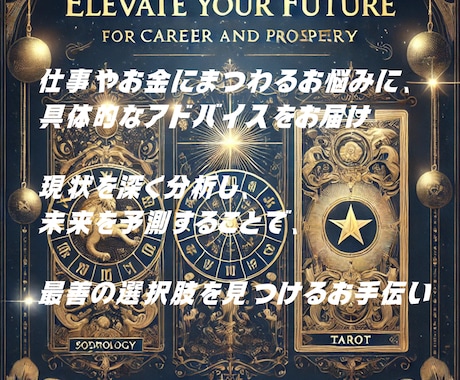 あなたの強み×運気を最大活用します 仕事とお金の悩みを解決する鑑定 イメージ2