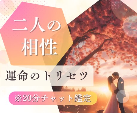 24時間以内！彼との今後の未来のトリセツ作成します 【特別価格3/31まで‼】男性目線♡二人の相性♡今後の未来 イメージ1