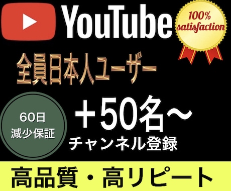 YouTube日本人ユーザーの登録50名増やします こっそり自然なペースで増加！収益化審査もOK！ イメージ1