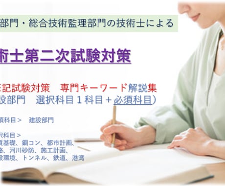 技術士筆記試験専門キーワード解説集を提供します イメージ1