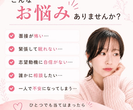 面接前の不安やモヤモヤを一緒に整理します 何を相談したらいいか分からなくても大丈夫 イメージ2