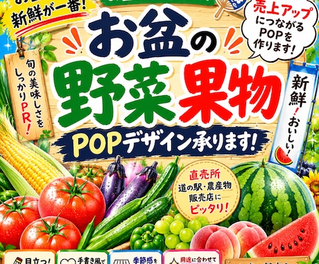 道の駅・直売所の売れるPOP作成しますます プロ品質の目を引くPOPを制作します イメージ1