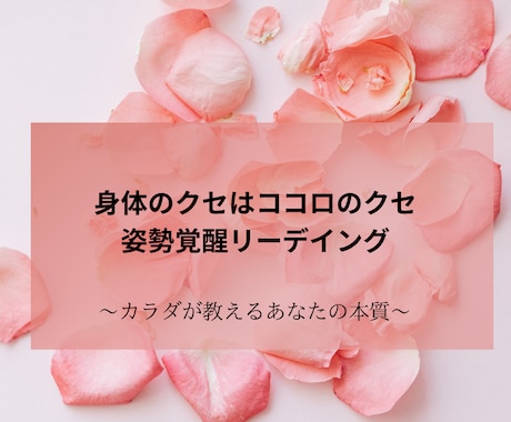 姿勢覚醒リーデイングをいたします 姿勢（身体のクセ）からあなたの思考と内面の傾向を読み解きます イメージ1