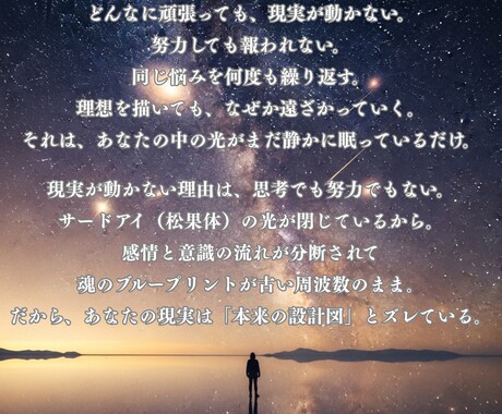あなた専用の松果体覚醒メソッドを作成します 宇宙と繋がる「内なる目」を開くオーダーメイドプログラム イメージ2