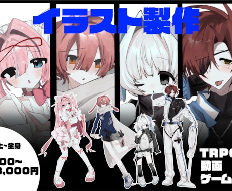 TRPGなど様々な用途で使える立ち絵を製作します 安価で自分だけのキャラクターを製作します！ イメージ1