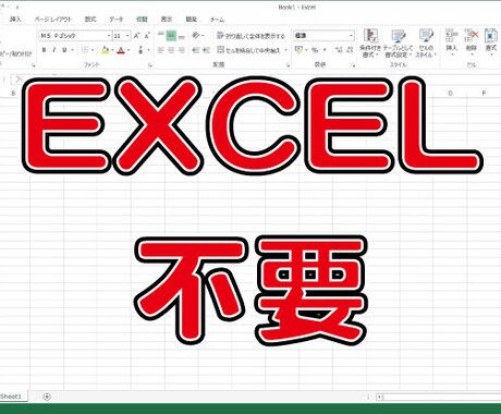 ExcelVBAを使わずにファイル処理します ExcelがインストールできないPCでも作業したい方に イメージ1