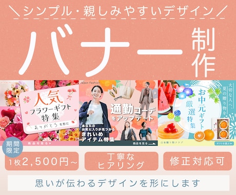 5名様限定！シンプルで伝わるバナー制作します 一期一会の出会いを大切に、お客様のイメージを形にします イメージ1