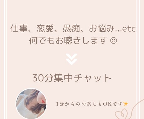 30分チャット｜あなたのお話なんでもお聴きします どんな内容でも気軽にお話ください◎お気持ちに寄り添います☘️ イメージ1