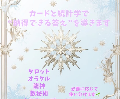 特別価格！あの人の気持ちを読み解きます 統計学×タロットで納得のいく答えへ導きます イメージ1