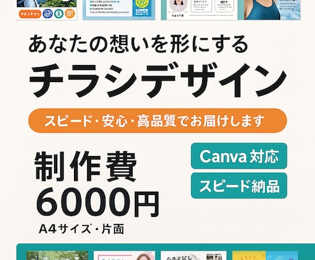 美しいチラシ制作（Canva）します 納期3日以内！制作実績多数！修正も対応！ イメージ1