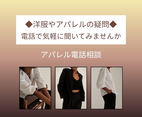 洋服やアパレルに関すること、電話相談でお受けします 立体裁断パタンナー経験35年以上、どんなことでもOKです イメージ1