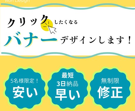 先着5名限定！格安でバナー作ります クリックしたくなるバナー作ります！ イメージ1