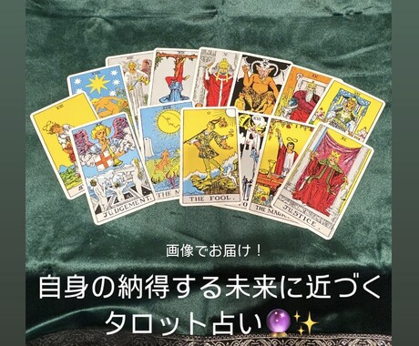 画像でお届け！タロットであなたの迷い、読み解きます あなたは潜在意識を言語化できていますか？ イメージ1