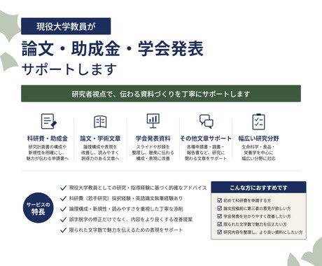 論文・研究計画書・学会資料を添削します 研究の魅力を伝える文章をサポートします イメージ1
