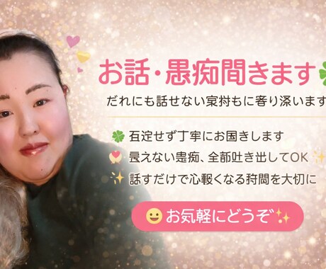 あなたを優しく包み込みます あなたのお話を聞いて励ましたり肯定する場所 イメージ1
