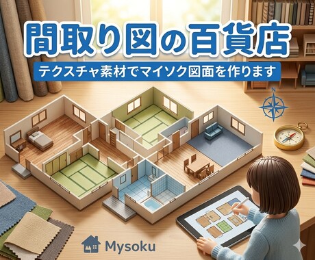 テクスチャ素材のマイソク図面を作ります リアルで多彩なデザインの素材をご用意 イメージ1