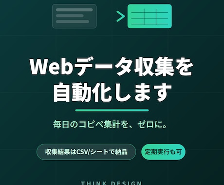 Webサイトのデータ収集を自動化します 価格調査・物件情報・求人情報など。CSVやシートに自動整理 イメージ1