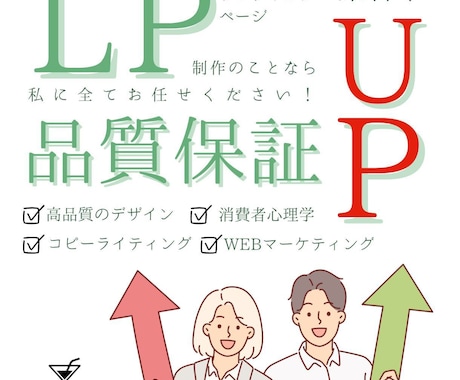 想いをカタチに。行動を促すLPを制作します 「伝わる・見やすい」プロのデザインで訴求力UP イメージ1