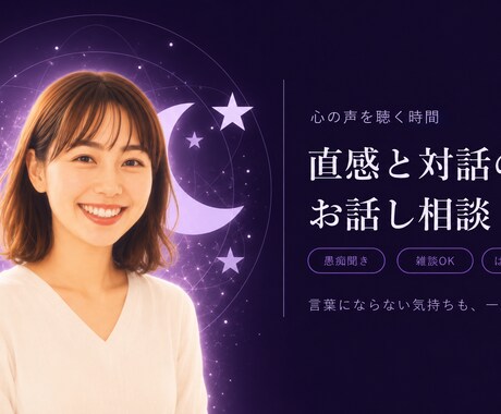 恋愛・復縁・職場など人間関係の悩みを優しく聴きます そのままで大丈夫。言葉の奥を受け取り、心をやさしく整えます イメージ1