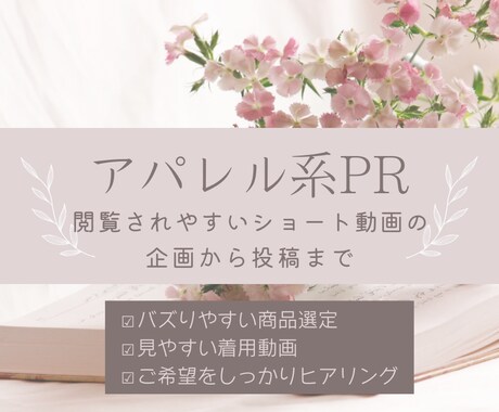 アパレル系★SNS用ショート動画で高品質PRします 今時の見られる着用レビューはショート動画で！！ イメージ1