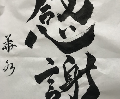 書体が好きな方おすすめ！筆の動きで表現ます この時代の書道って素敵じゃないですか？ イメージ2
