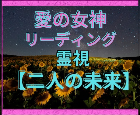 女神クリスタルチャネリング【二人の未来】視ます ★クリスタルチャネリングで答える★守護霊様の言葉 イメージ2