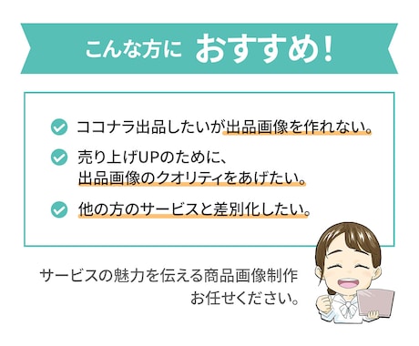 低価格高品質★パッと伝わるココナラ商品画像作ります 魅力を一目で伝えるサムネイル画像【修正無制限】で仕上げます！ イメージ2