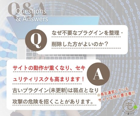 WordPressの不要プラグインを整理削除します 不要プラグインを整理してホームページを最適化！ イメージ2
