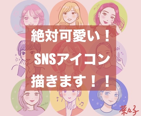 可愛い盛れるSNSアイコンお描きします あなたらしさを入れて必ず可愛いく仕上げます♡ イメージ1