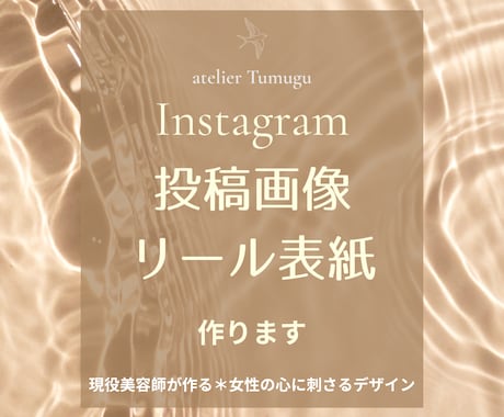 現役美容師がサロン向けインスタ画像を作成します イメージ1