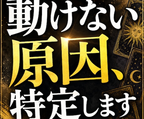 本音や潜在意識を暴いて行動ブレーキを外します 無意識に踏んでるブレーキの原因を特定します。 イメージ1