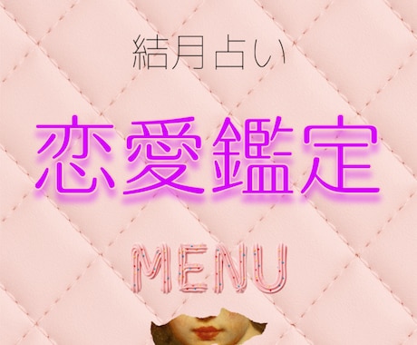 あなたの恋愛、お悩みに合わせて拝見致します お相手いる方いない方どなたでも気になるお悩み紐解きます イメージ1