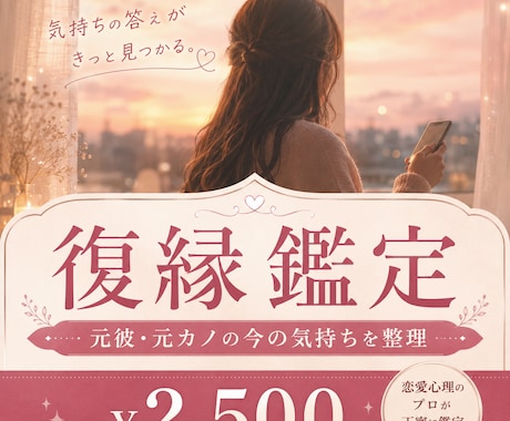復縁したいお相手の気持ちを鑑定します 元彼・元カノとの復縁を考える方へ、今の心理と流れを整理します イメージ1