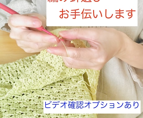 編み針選びや編むことについてのご相談に応じます 編み物講師が編み針選びとワンポイントオンラインレッスンします イメージ1