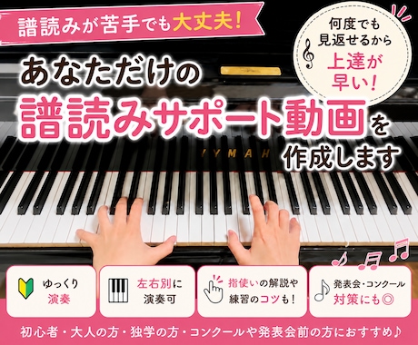 あなただけの譜読みサポート・練習動画を作ります ゆっくり演奏・左右別・運指・弾き方等、丁寧に対応します♪ イメージ1