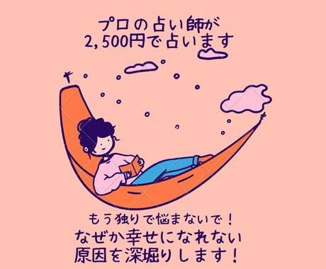 あなたの過去を深堀りし、幸せな未来を占います プロの占い師が、あなたの潜在意識を通して占います！ イメージ1