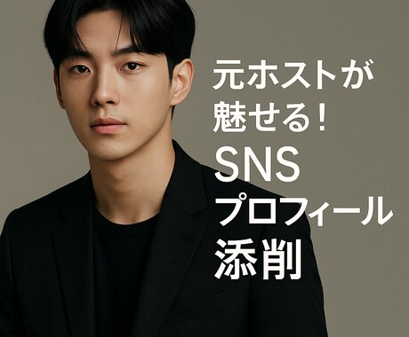 SNSトーク添削（恋愛・営業）します → 「LINEやDMの文章、好印象に変えます。」 イメージ1
