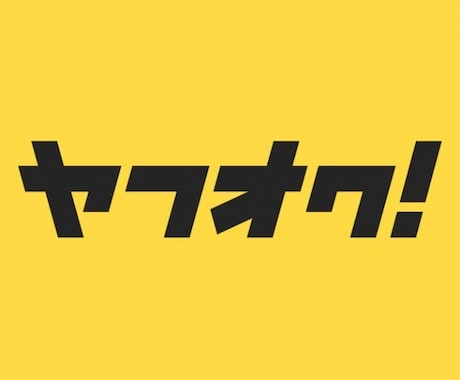 ヤフオクからヤフショシステム移行承ります データ移行・ストア構築・開店申請・落札後の対応方法など イメージ1