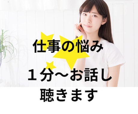 職場の人減関係、経済的不安、愚痴などのお話聞きます 数種類の職場経験やパワハラ受けた経験あり。気持ち受け止めます イメージ1