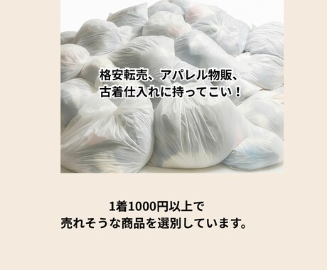 古着・アパレルの超格安仕入れ先を教えます 「出品したいけど仕入れ先がない…」という方へ。 イメージ2