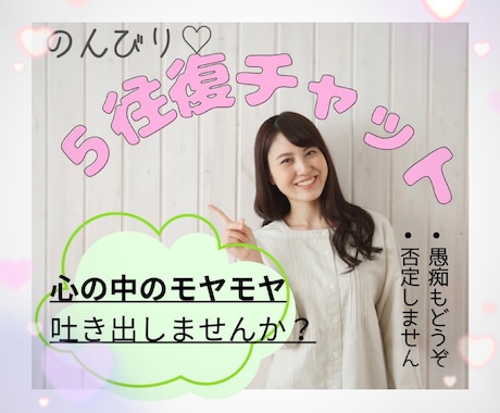看護師に話してみませんか？あなたに寄り添います 雑談・愚痴・秘密の話・寂しい・褒めてほしい、なんでもどうぞ♪ イメージ1