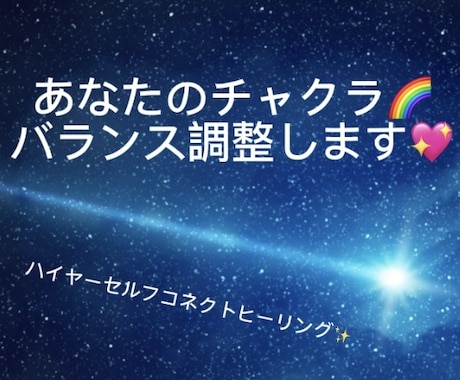 あなたのチャクラを診断しバランスを調整します 悩みで心が疲れているあなた！ちょっとした不調の改善におススメ イメージ1