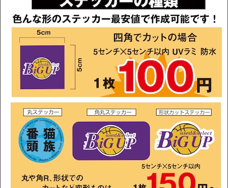 高品質で低価格なオリジナルステッカーを販売します 業務用屋外防水仕様の機材で様々なご要望にお応えします イメージ2