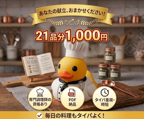 ご希望に沿った献立を提案します イメージ1