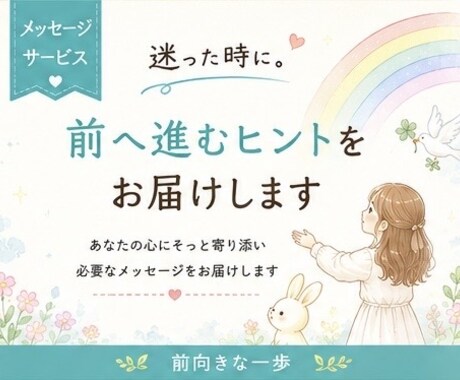 迷った時に。前へ進むヒントをお届けします チャネリングでお悩みの根本原因、対策をお伝えします イメージ1