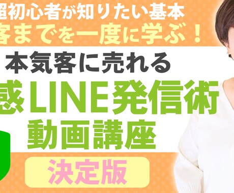 動画で★集客できる公式LINE集客が動画で学べます 少ないフォロワーでもファンが増える！秘訣を教えます イメージ1