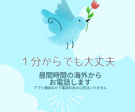 ストップ自分反省会！頭のぐるぐるお聞きします 昼間のアメリカから優しく寄り添います イメージ1